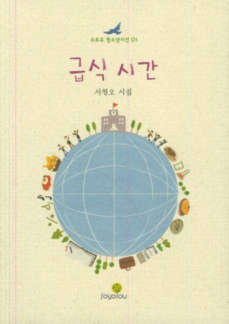 급식시간(소요유 청소년시선 1)