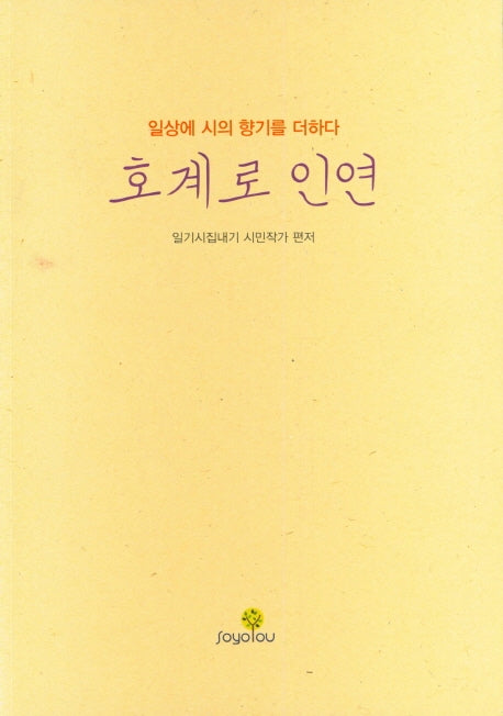호계로인연