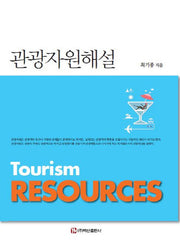 관광자원해설