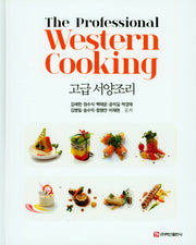 고급 서양조리(양장본 Hardcover)