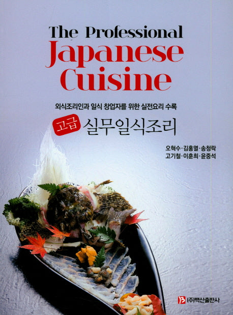 실무일식조리(고급)