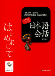 일본어회화(실전)(CD1장포함)