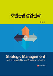 호텔관광 경영전략(양장본 Hardcover)