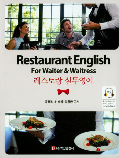 레스토랑 실무영어