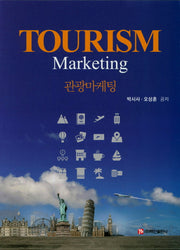관광마케팅