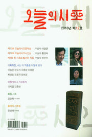 오늘의 시조(2018년 12호)