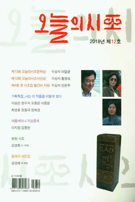 오늘의 시조(2018년 12호)