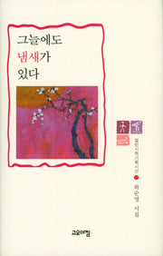 그늘에도 냄새가 있다(열린시학 기획시선 95)(양장본 HardCover)