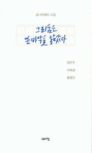 그리움은 손바닥을 닮았다