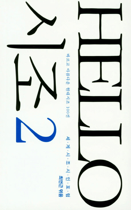 Hello 시조 2