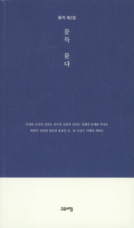 문득 묻다(율격 2)