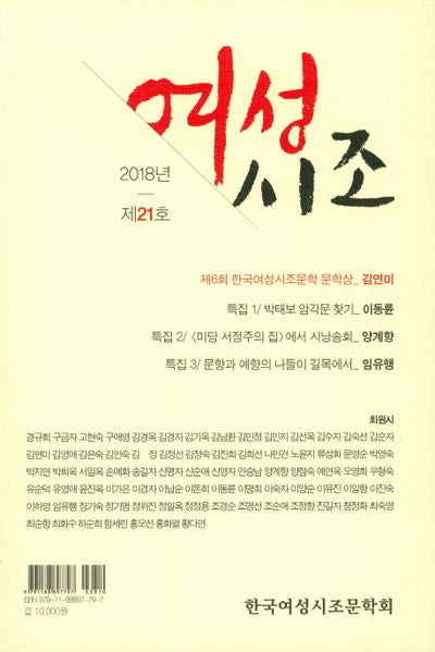 여성시조(2018년 제21호)