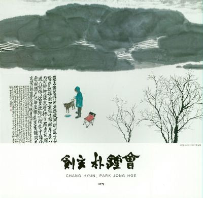 창현박종회