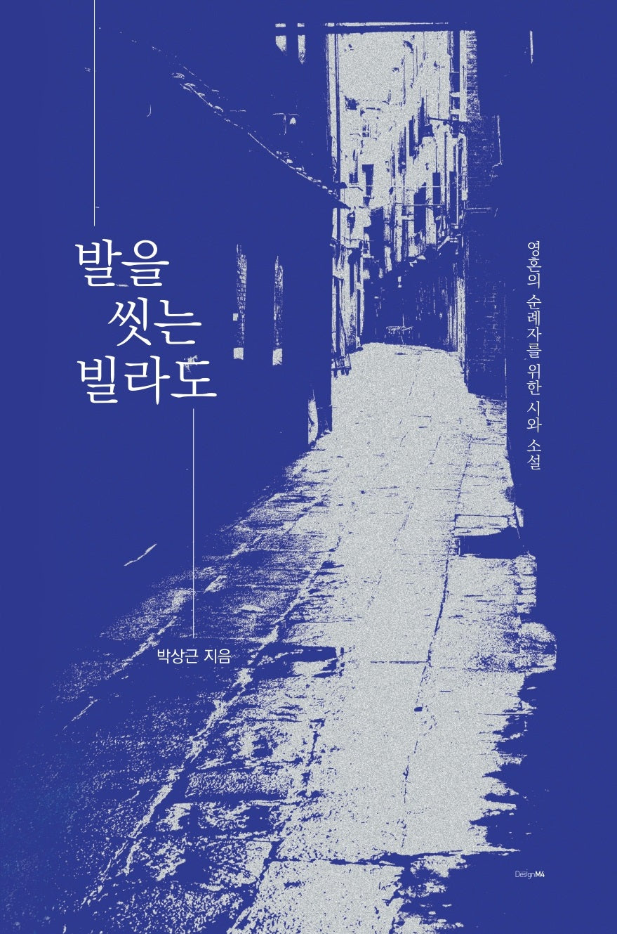 발을 씻는 빌라도
