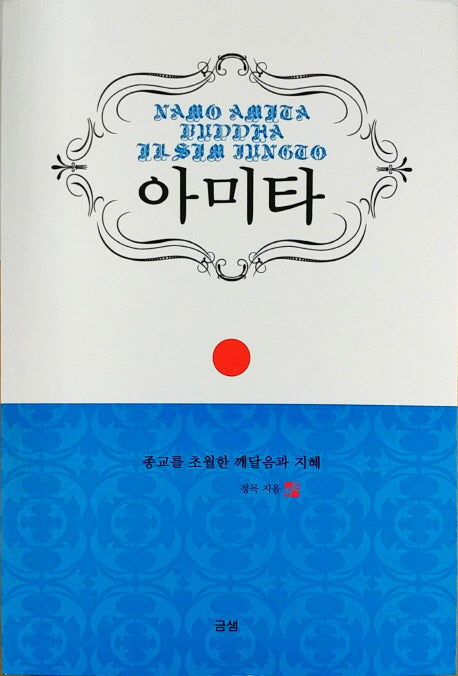 아미타