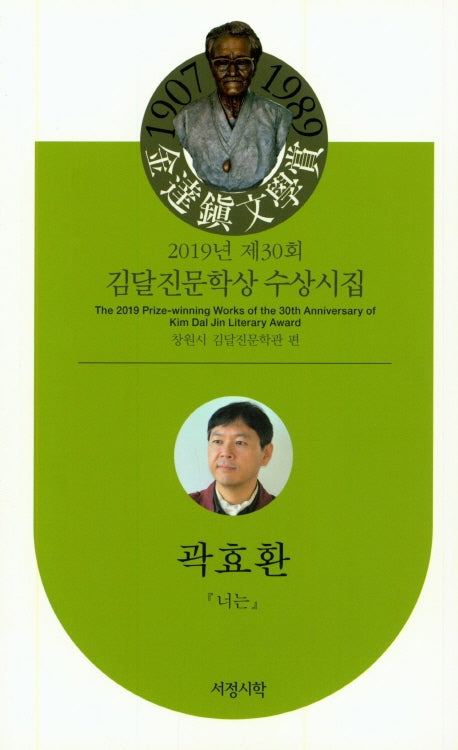 김달진문학상 수상시집(2019년 제30회)