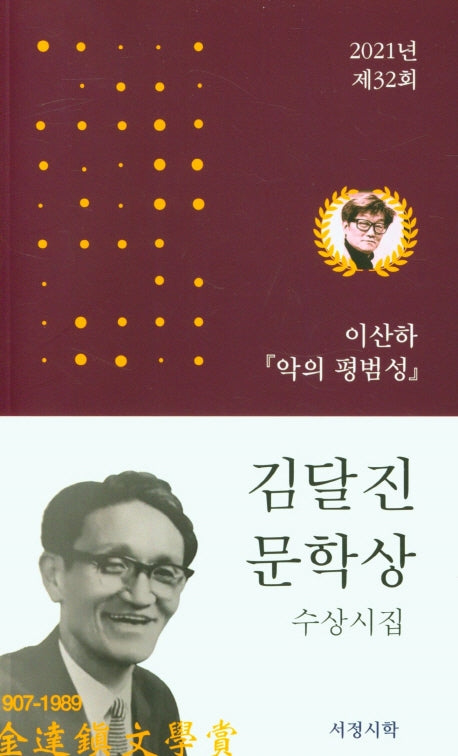 김달진 문학상 수상시집