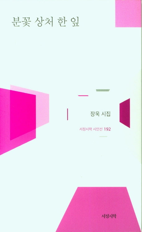분꽃 상처 한 잎