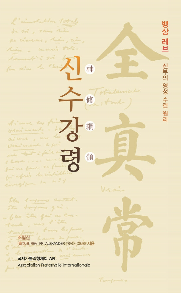 신수강령