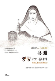 유배 영광으로 끝나다
