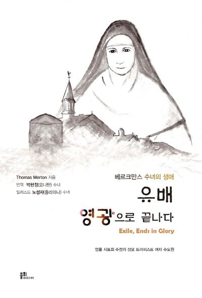 유배 영광으로 끝나다