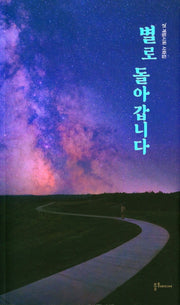 별로 돌아갑니다