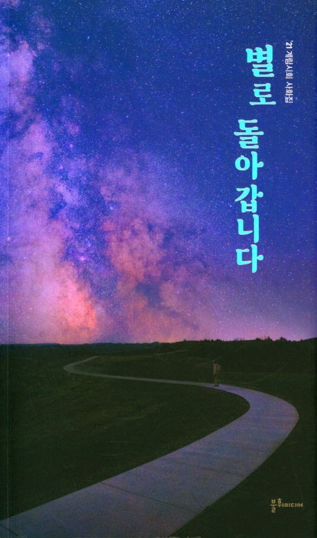 별로 돌아갑니다