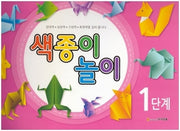 색종이 놀이 1단계
