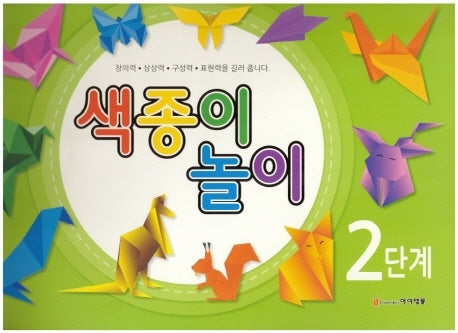 색종이 놀이 2단계