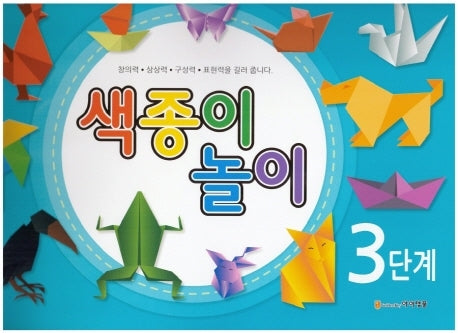 색종이 놀이 3단계