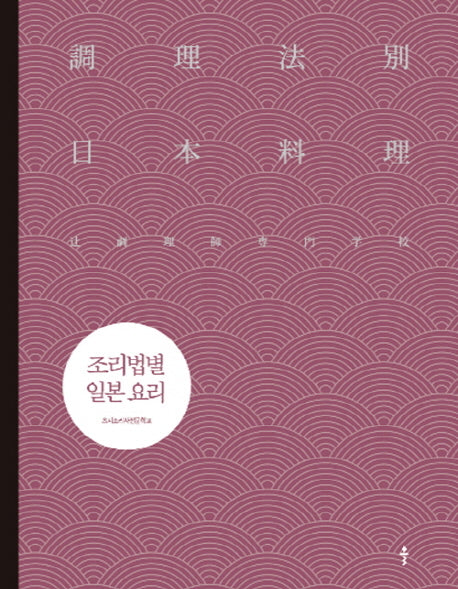 조리법별 일본 요리(양장본 Hardcover)