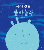 아기 산호 플라눌라(봄봄 아름다운 그림책 68)(양장본 Hardcover)