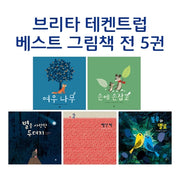 브리타 테켄트럽 베스트 세트(양장본 HardCover)(전5권)