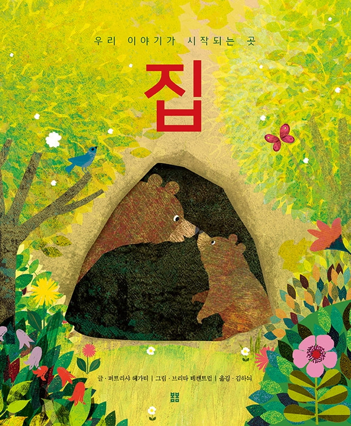 집(아름다운 그림책 104)