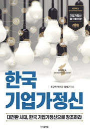한국 기업가정신