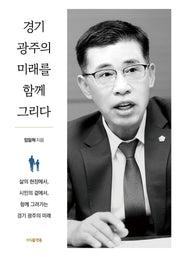 경기 광주의 미래를 함께 그리다