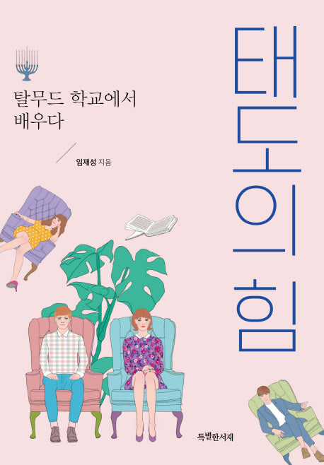 태도의 힘(특서 청소년 인문교양 3)