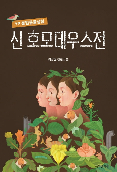 신 호모데우스전