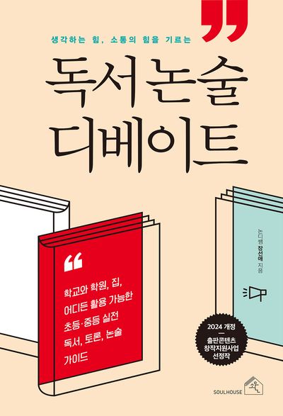 독서 논술 디베이트(개정판)
