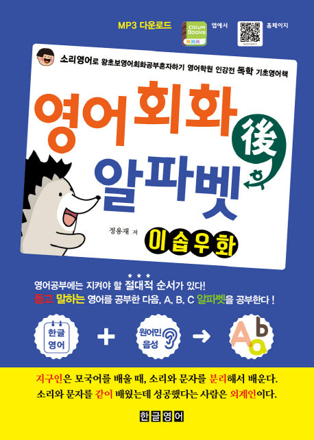 영어회화 후 알파벳 이솝우화(양장본 HardCover)