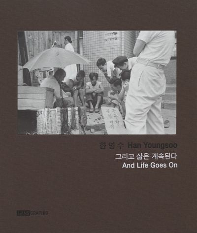 그리고 삶은 계속된다(양장본 Hardcover)