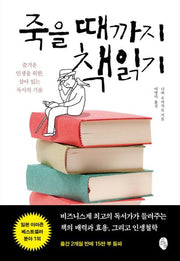 죽을 때까지 책읽기