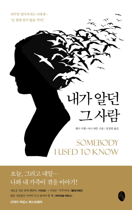 내가 알던 그 사람(양장본 Hardcover)