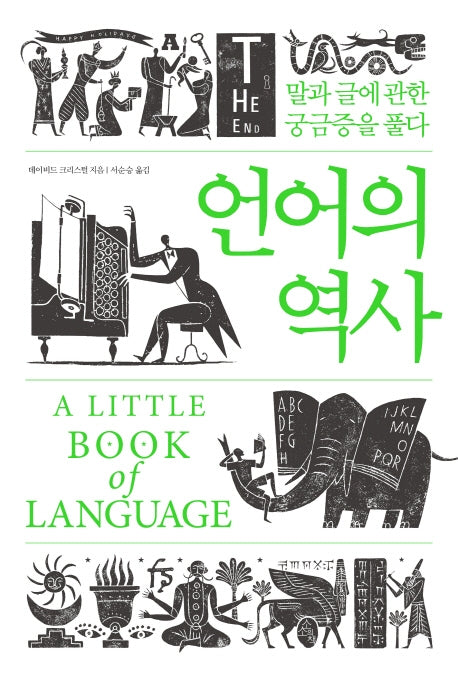 언어의 역사(양장본 Hardcover)