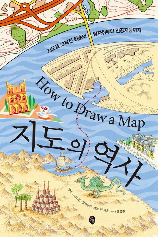 지도의 역사(양장본 Hardcover)