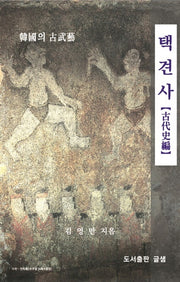 택견사