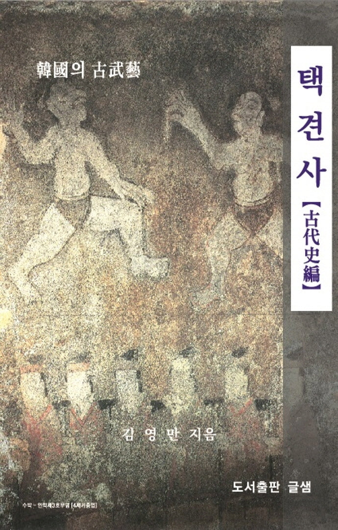 택견사