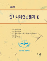 민사사례연습문제 2(2022)