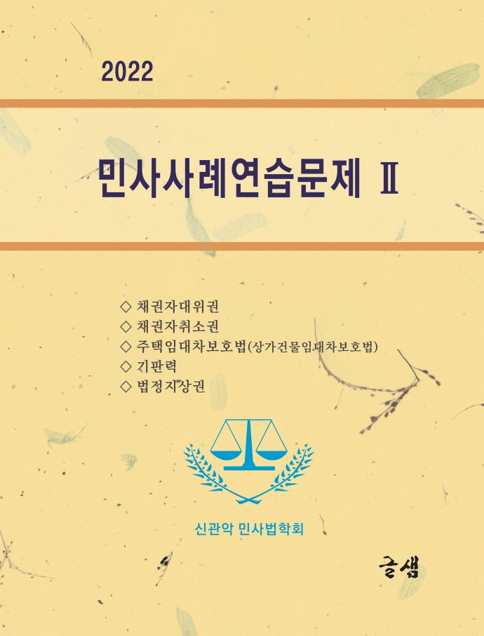 민사사례연습문제 2(2022)