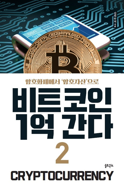 비트코인 1억 간다 2